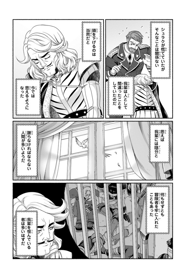 商社マンの異世界サバイバル ～絶対人とはつるまねえ～. Shousyaman no Isekai Survival 第11.5話 - Page 18