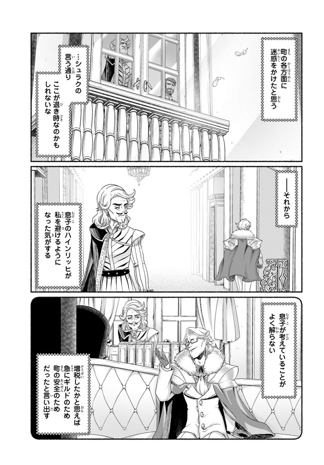 商社マンの異世界サバイバル ～絶対人とはつるまねえ～. Shousyaman no Isekai Survival 第11.5話 - Page 19