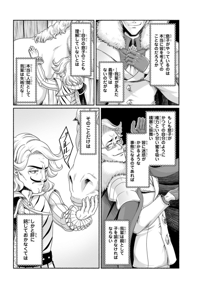 商社マンの異世界サバイバル ～絶対人とはつるまねえ～. Shousyaman no Isekai Survival 第11.5話 - Page 20