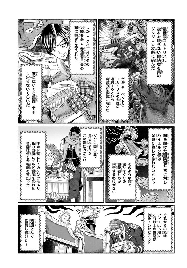 商社マンの異世界サバイバル ～絶対人とはつるまねえ～. Shousyaman no Isekai Survival 第11.5話 - Page 3