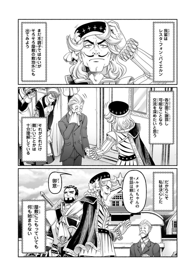 商社マンの異世界サバイバル ～絶対人とはつるまねえ～. Shousyaman no Isekai Survival 第11.5話 - Page 21