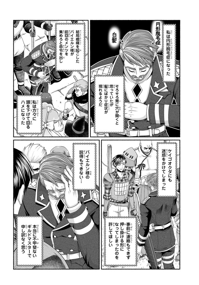 商社マンの異世界サバイバル ～絶対人とはつるまねえ～. Shousyaman no Isekai Survival 第11.5話 - Page 4