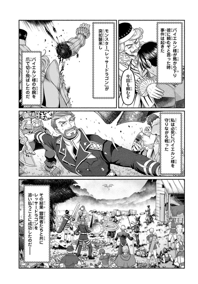 商社マンの異世界サバイバル ～絶対人とはつるまねえ～. Shousyaman no Isekai Survival 第11.5話 - Page 5