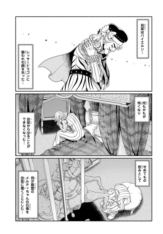 商社マンの異世界サバイバル ～絶対人とはつるまねえ～. Shousyaman no Isekai Survival 第11.5話 - Page 7