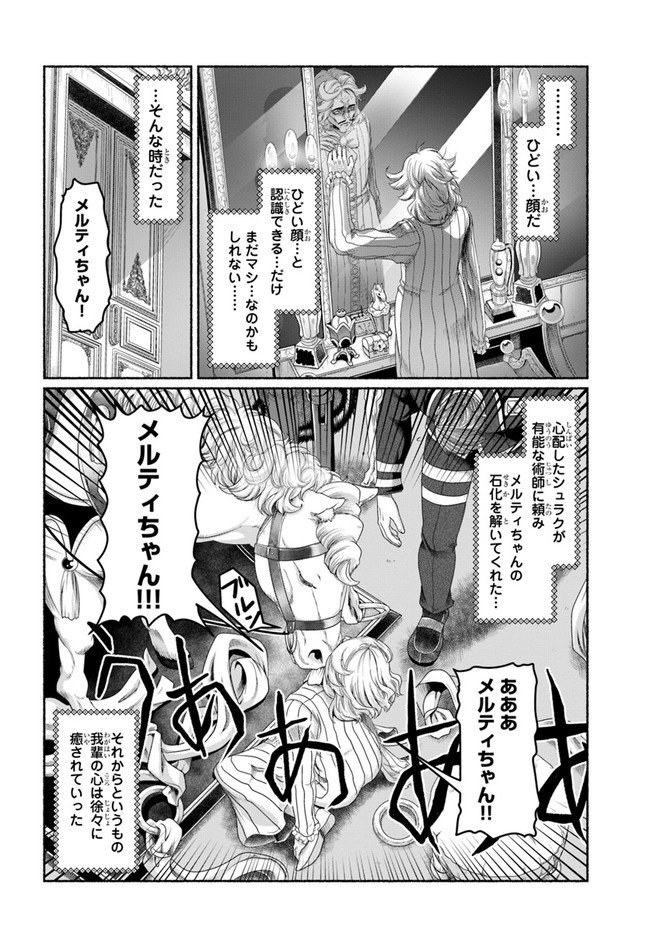 商社マンの異世界サバイバル ～絶対人とはつるまねえ～. Shousyaman no Isekai Survival 第11.5話 - Page 10