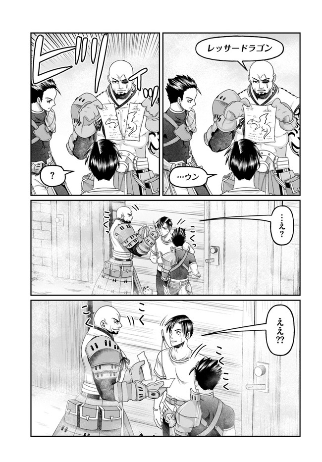 商社マンの異世界サバイバル ～絶対人とはつるまねえ～. Shousyaman no Isekai Survival 第11話 - Page 11