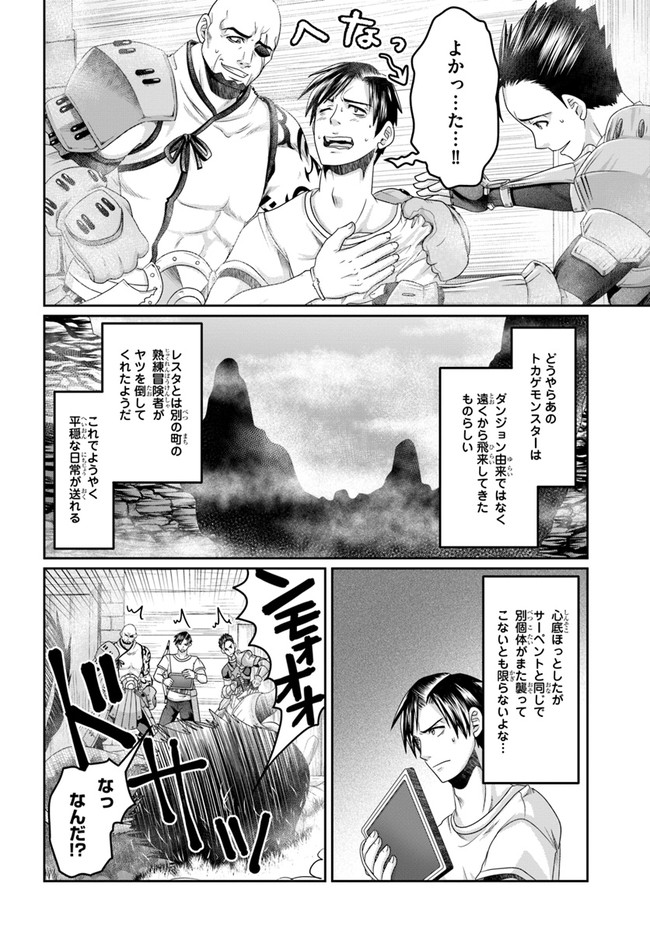 商社マンの異世界サバイバル ～絶対人とはつるまねえ～. Shousyaman no Isekai Survival 第11話 - Page 12