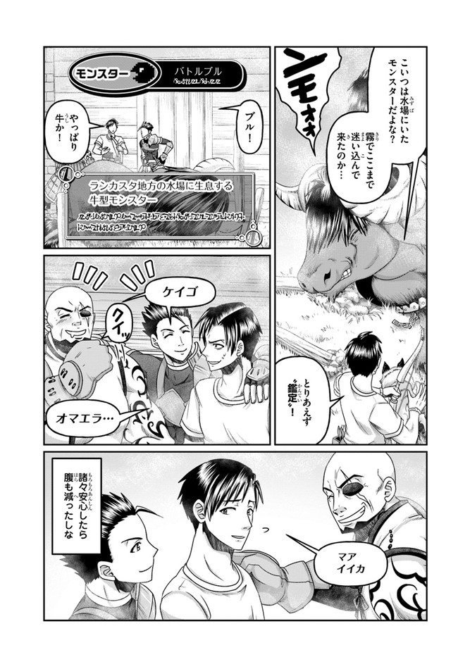 商社マンの異世界サバイバル ～絶対人とはつるまねえ～. Shousyaman no Isekai Survival 第11話 - Page 13