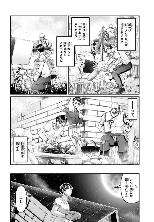 商社マンの異世界サバイバル ～絶対人とはつるまねえ～. Shousyaman no Isekai Survival 第11話 - Page 14