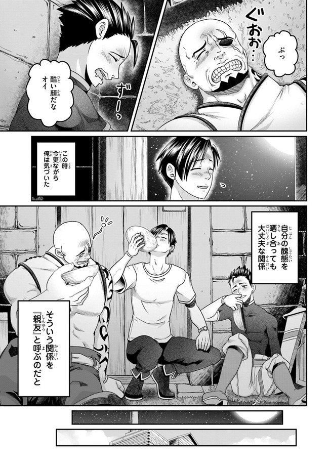 商社マンの異世界サバイバル ～絶対人とはつるまねえ～. Shousyaman no Isekai Survival 第11話 - Page 19