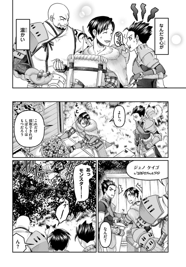 商社マンの異世界サバイバル ～絶対人とはつるまねえ～. Shousyaman no Isekai Survival 第11話 - Page 22