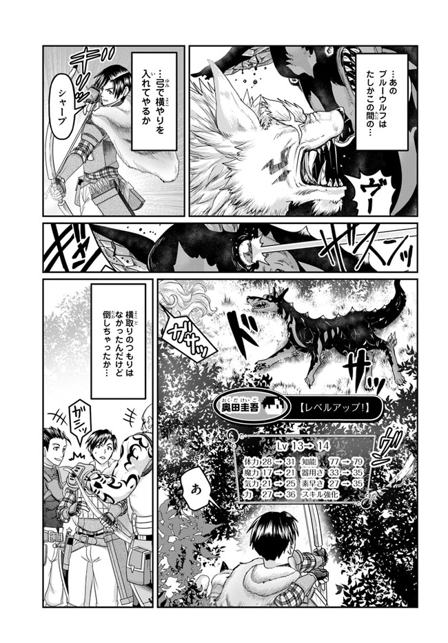 商社マンの異世界サバイバル ～絶対人とはつるまねえ～. Shousyaman no Isekai Survival 第11話 - Page 23