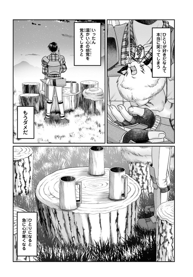 商社マンの異世界サバイバル ～絶対人とはつるまねえ～. Shousyaman no Isekai Survival 第11話 - Page 26