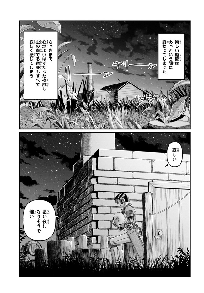 商社マンの異世界サバイバル ～絶対人とはつるまねえ～. Shousyaman no Isekai Survival 第11話 - Page 27