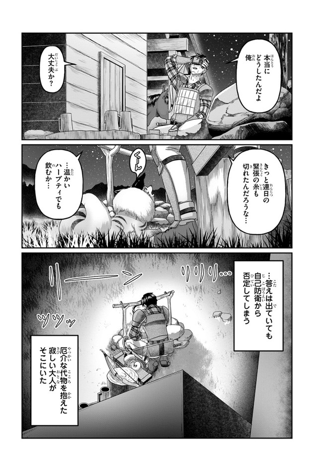 商社マンの異世界サバイバル ～絶対人とはつるまねえ～. Shousyaman no Isekai Survival 第11話 - Page 28