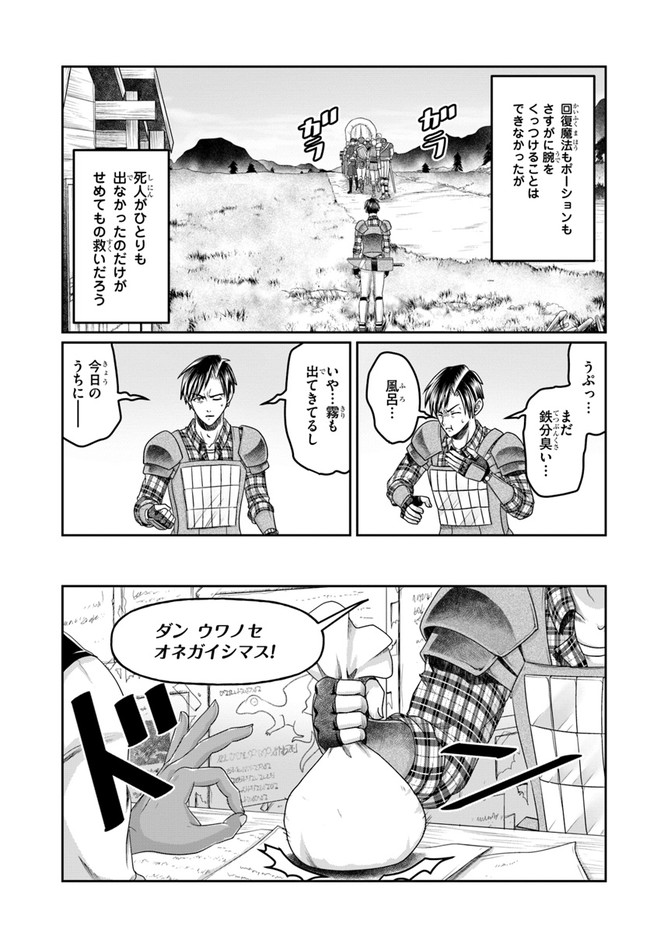 商社マンの異世界サバイバル ～絶対人とはつるまねえ～. Shousyaman no Isekai Survival 第11話 - Page 7