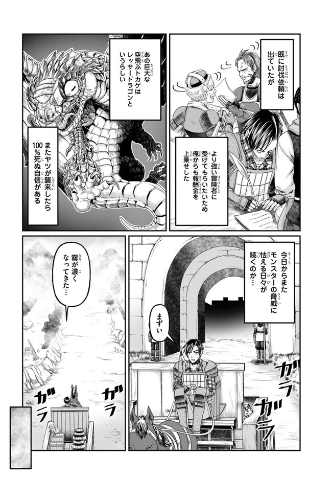 商社マンの異世界サバイバル ～絶対人とはつるまねえ～. Shousyaman no Isekai Survival 第11話 - Page 8