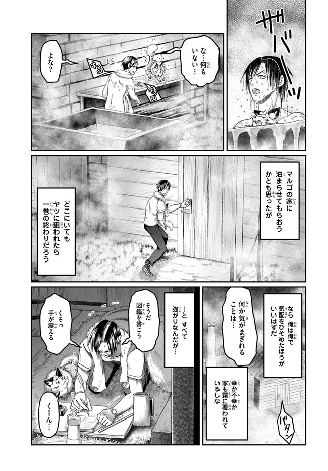 商社マンの異世界サバイバル ～絶対人とはつるまねえ～. Shousyaman no Isekai Survival 第11話 - Page 9