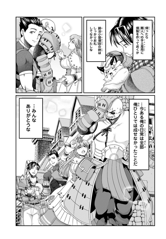 商社マンの異世界サバイバル ～絶対人とはつるまねえ～. Shousyaman no Isekai Survival 第12話 - Page 17