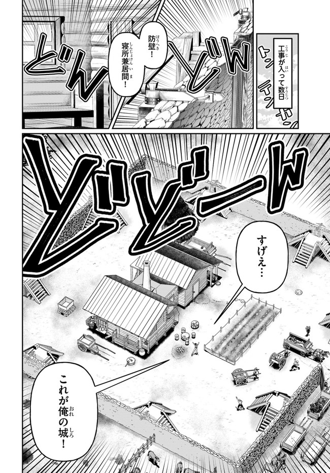 商社マンの異世界サバイバル ～絶対人とはつるまねえ～. Shousyaman no Isekai Survival 第12話 - Page 18