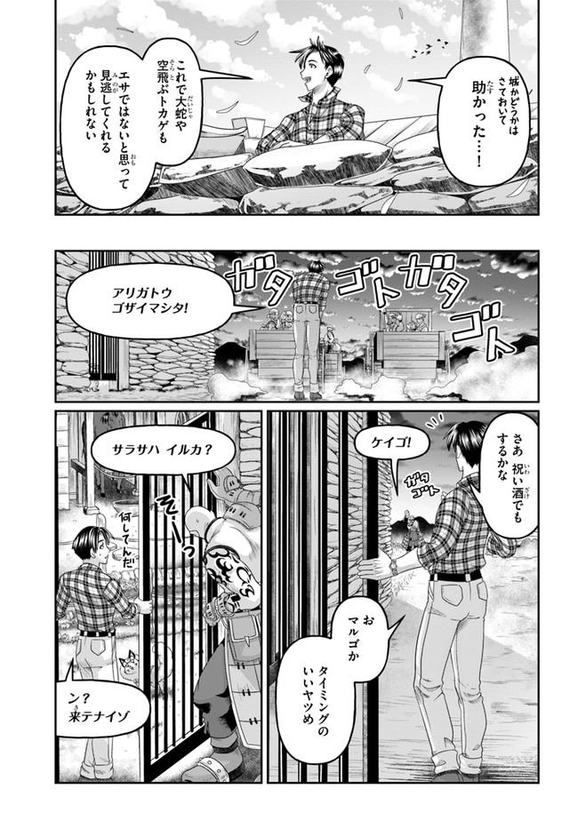 商社マンの異世界サバイバル ～絶対人とはつるまねえ～. Shousyaman no Isekai Survival 第12話 - Page 19