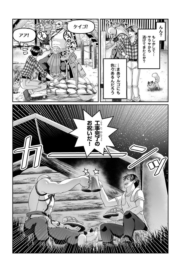 商社マンの異世界サバイバル ～絶対人とはつるまねえ～. Shousyaman no Isekai Survival 第12話 - Page 20