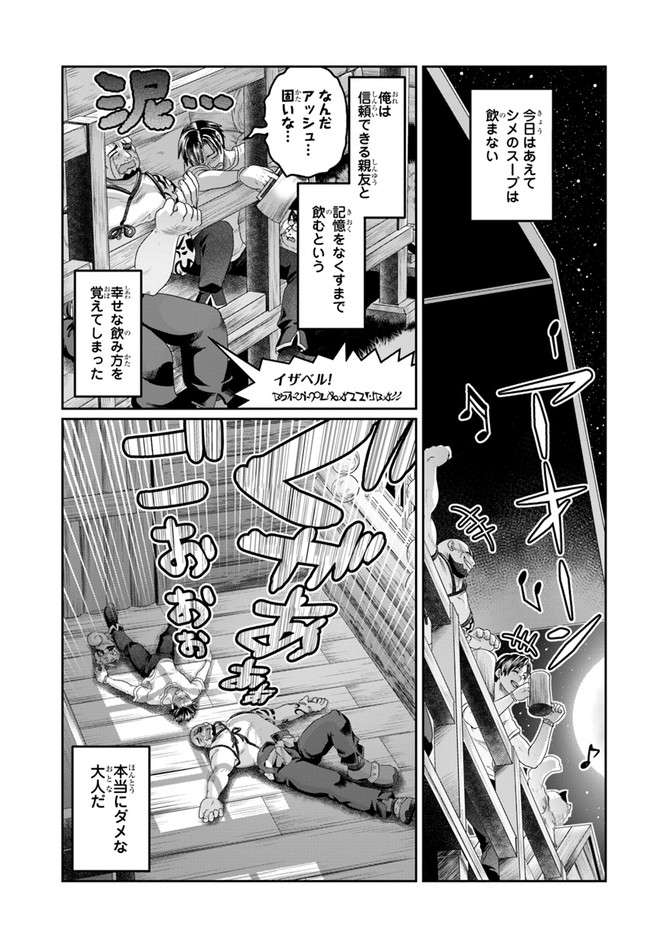 商社マンの異世界サバイバル ～絶対人とはつるまねえ～. Shousyaman no Isekai Survival 第12話 - Page 21