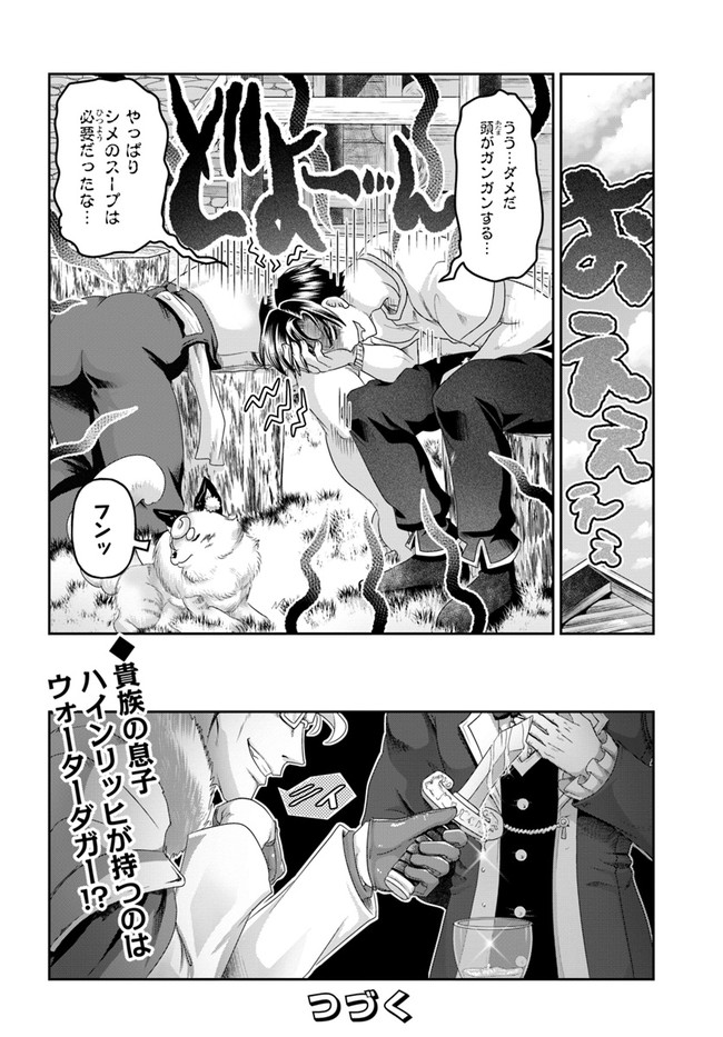 商社マンの異世界サバイバル ～絶対人とはつるまねえ～. Shousyaman no Isekai Survival 第12話 - Page 22