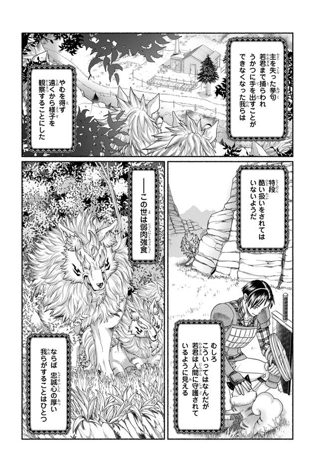 商社マンの異世界サバイバル ～絶対人とはつるまねえ～. Shousyaman no Isekai Survival 第13.5話 - Page 2