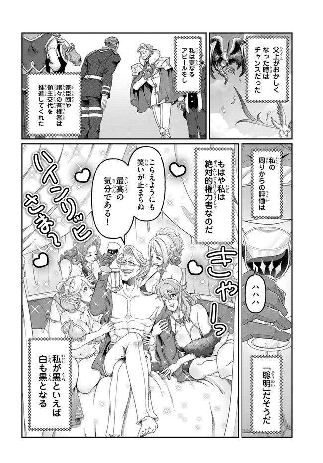 商社マンの異世界サバイバル ～絶対人とはつるまねえ～. Shousyaman no Isekai Survival 第13.5話 - Page 14