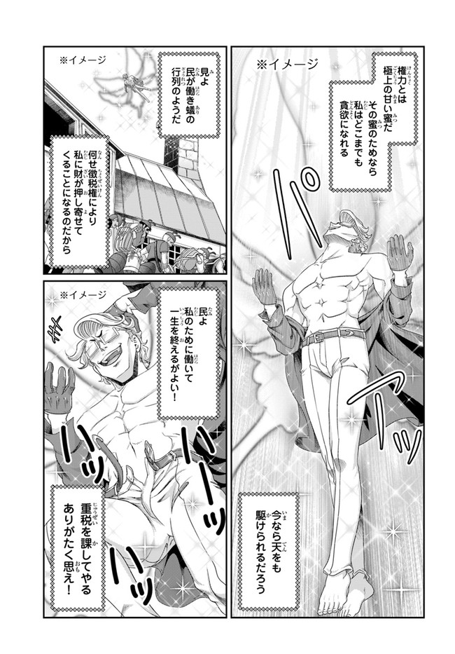 商社マンの異世界サバイバル ～絶対人とはつるまねえ～. Shousyaman no Isekai Survival 第13.5話 - Page 15