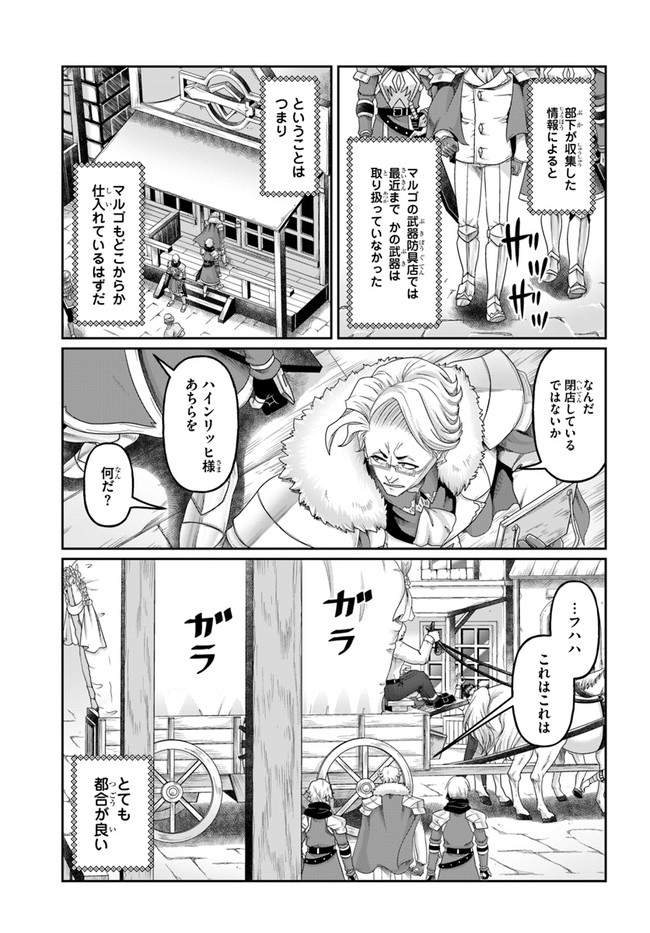 商社マンの異世界サバイバル ～絶対人とはつるまねえ～. Shousyaman no Isekai Survival 第13.5話 - Page 19