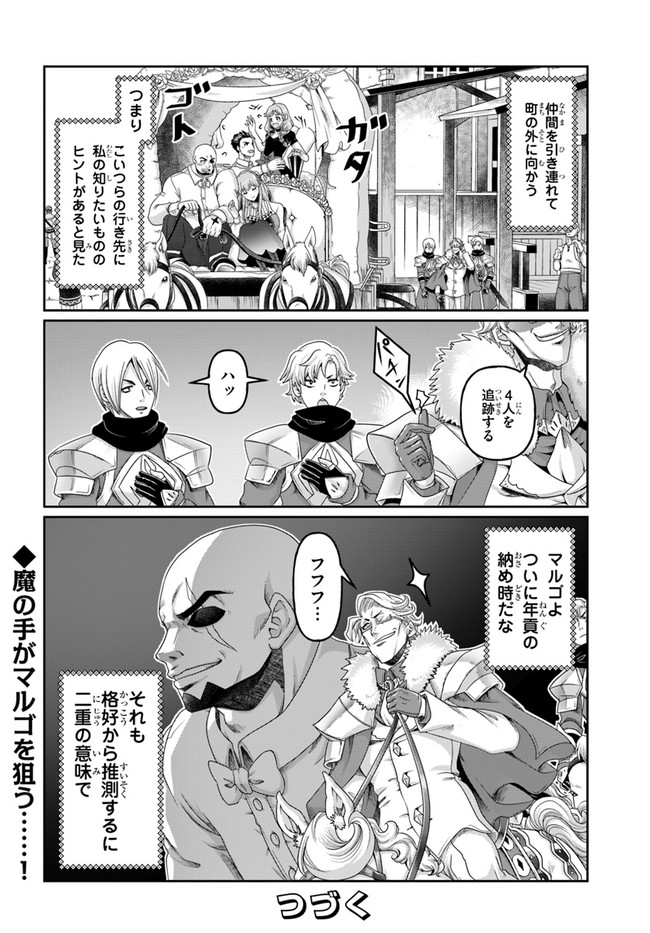 商社マンの異世界サバイバル ～絶対人とはつるまねえ～. Shousyaman no Isekai Survival 第13.5話 - Page 20