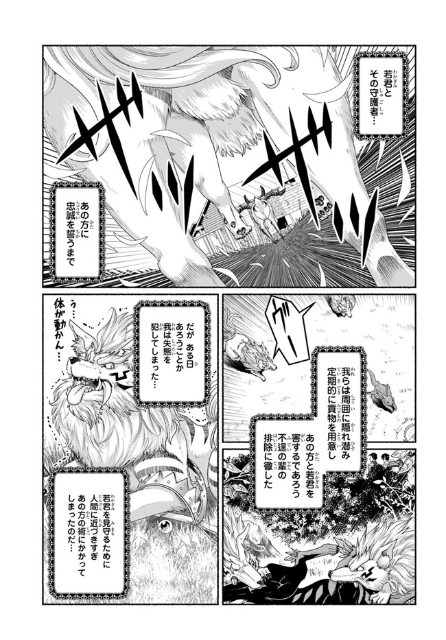 商社マンの異世界サバイバル ～絶対人とはつるまねえ～. Shousyaman no Isekai Survival 第13.5話 - Page 3