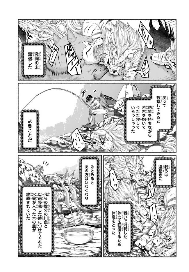 商社マンの異世界サバイバル ～絶対人とはつるまねえ～. Shousyaman no Isekai Survival 第13.5話 - Page 5