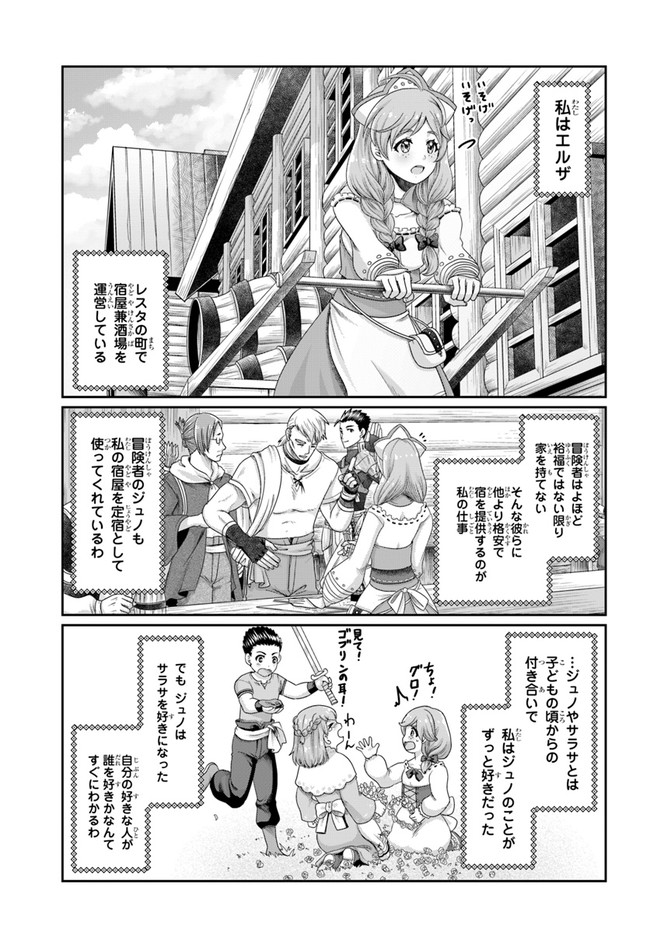 商社マンの異世界サバイバル ～絶対人とはつるまねえ～. Shousyaman no Isekai Survival 第13.5話 - Page 7