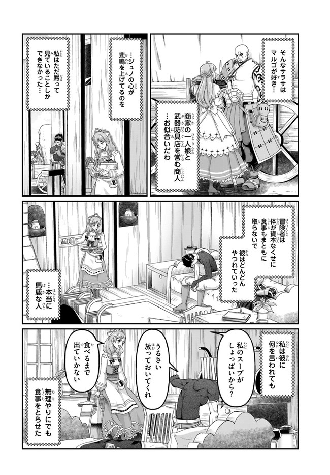 商社マンの異世界サバイバル ～絶対人とはつるまねえ～. Shousyaman no Isekai Survival 第13.5話 - Page 8