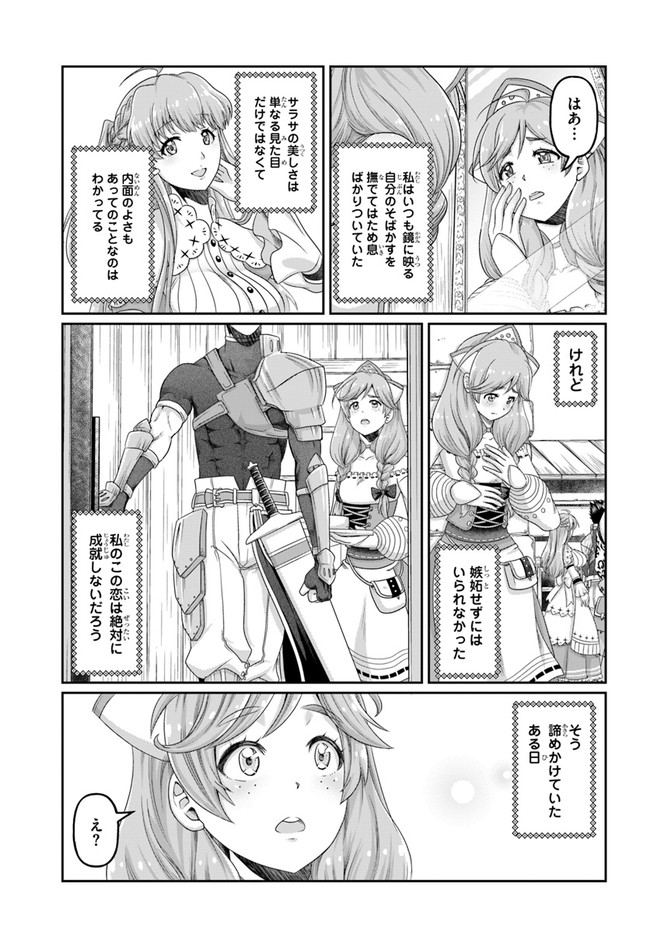 商社マンの異世界サバイバル ～絶対人とはつるまねえ～. Shousyaman no Isekai Survival 第13.5話 - Page 9