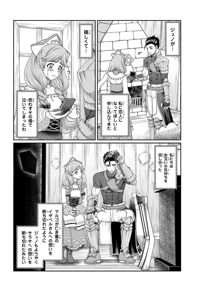 商社マンの異世界サバイバル ～絶対人とはつるまねえ～. Shousyaman no Isekai Survival 第13.5話 - Page 10