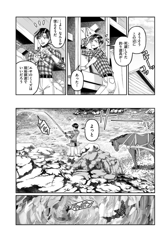 商社マンの異世界サバイバル ～絶対人とはつるまねえ～. Shousyaman no Isekai Survival 第13話 - Page 11