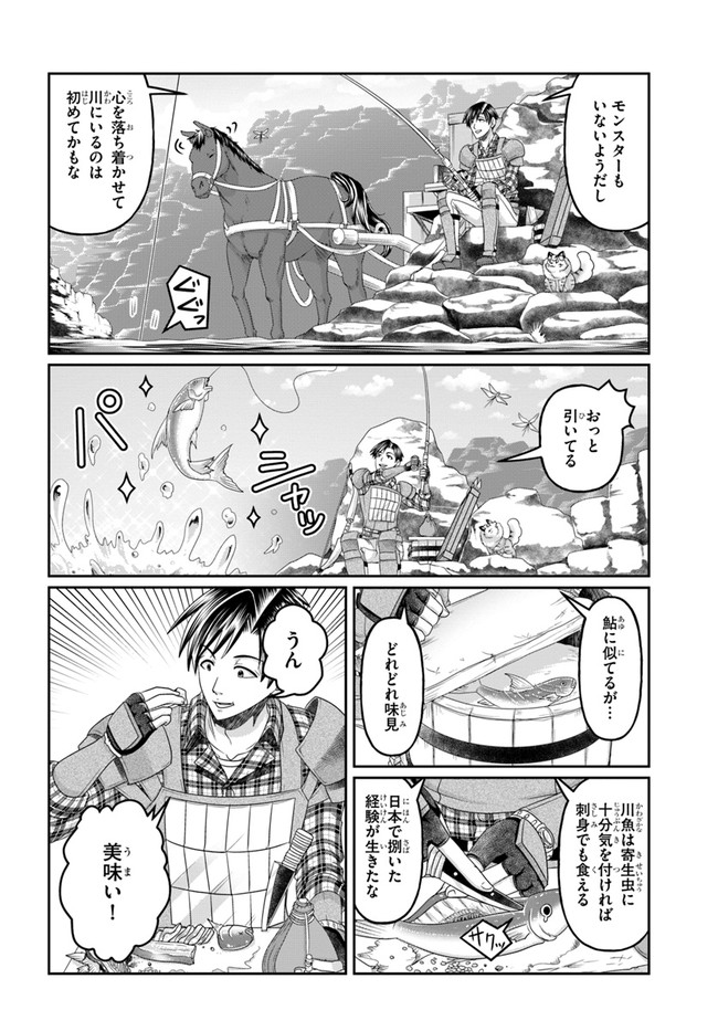 商社マンの異世界サバイバル ～絶対人とはつるまねえ～. Shousyaman no Isekai Survival 第13話 - Page 12