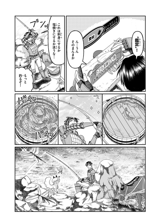 商社マンの異世界サバイバル ～絶対人とはつるまねえ～. Shousyaman no Isekai Survival 第13話 - Page 13