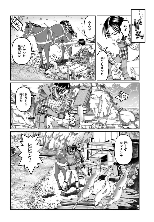 商社マンの異世界サバイバル ～絶対人とはつるまねえ～. Shousyaman no Isekai Survival 第13話 - Page 14