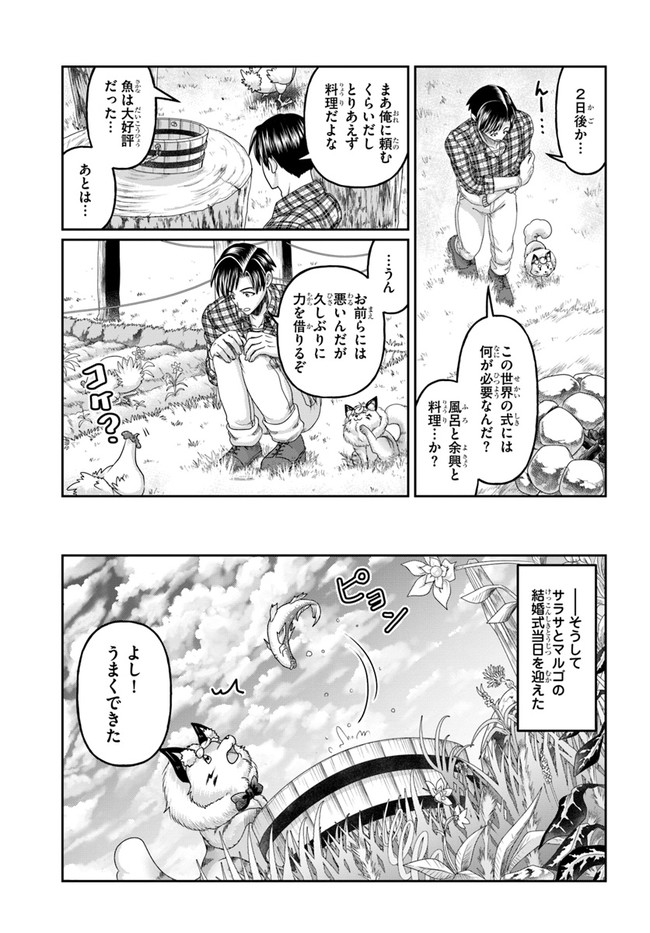 商社マンの異世界サバイバル ～絶対人とはつるまねえ～. Shousyaman no Isekai Survival 第13話 - Page 23