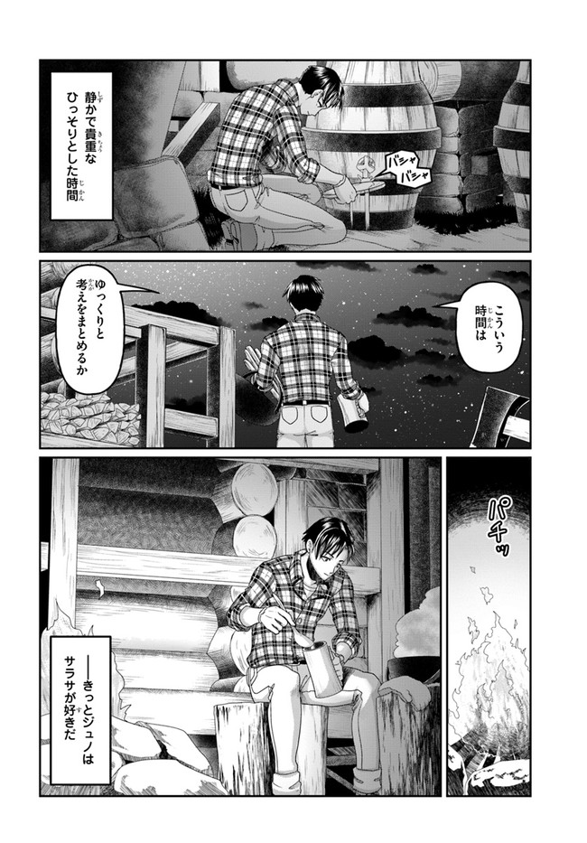 商社マンの異世界サバイバル ～絶対人とはつるまねえ～. Shousyaman no Isekai Survival 第13話 - Page 4