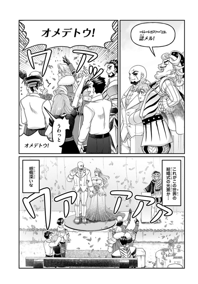 商社マンの異世界サバイバル ～絶対人とはつるまねえ～. Shousyaman no Isekai Survival 第14話 - Page 11