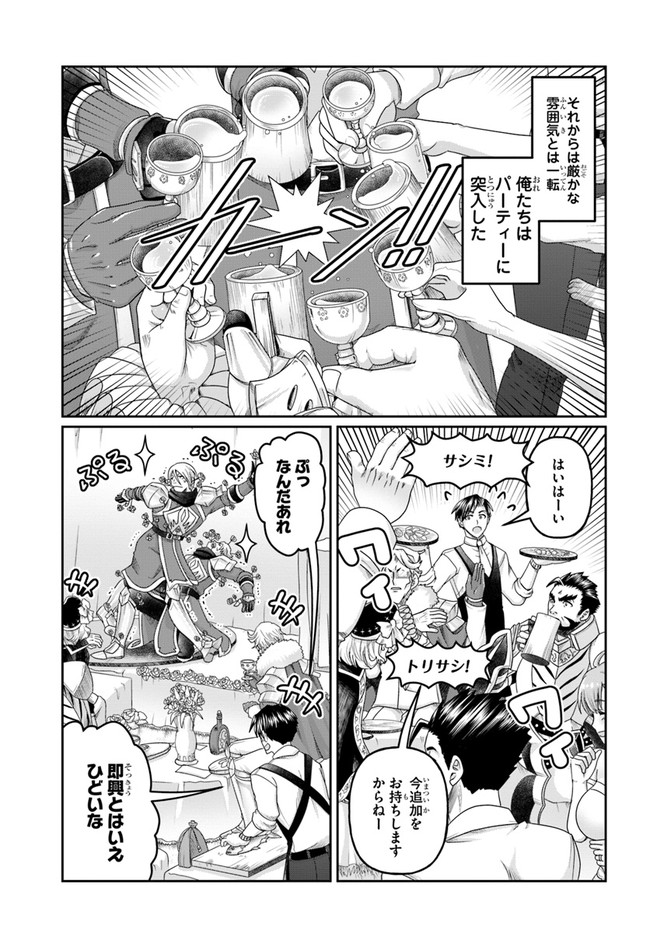 商社マンの異世界サバイバル ～絶対人とはつるまねえ～. Shousyaman no Isekai Survival 第14話 - Page 13