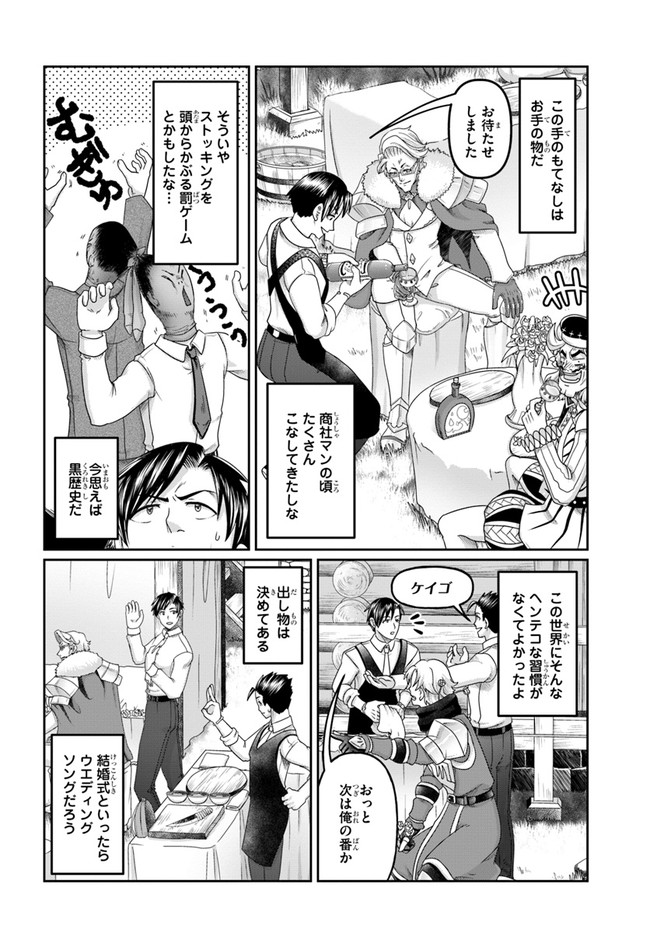 商社マンの異世界サバイバル ～絶対人とはつるまねえ～. Shousyaman no Isekai Survival 第14話 - Page 14