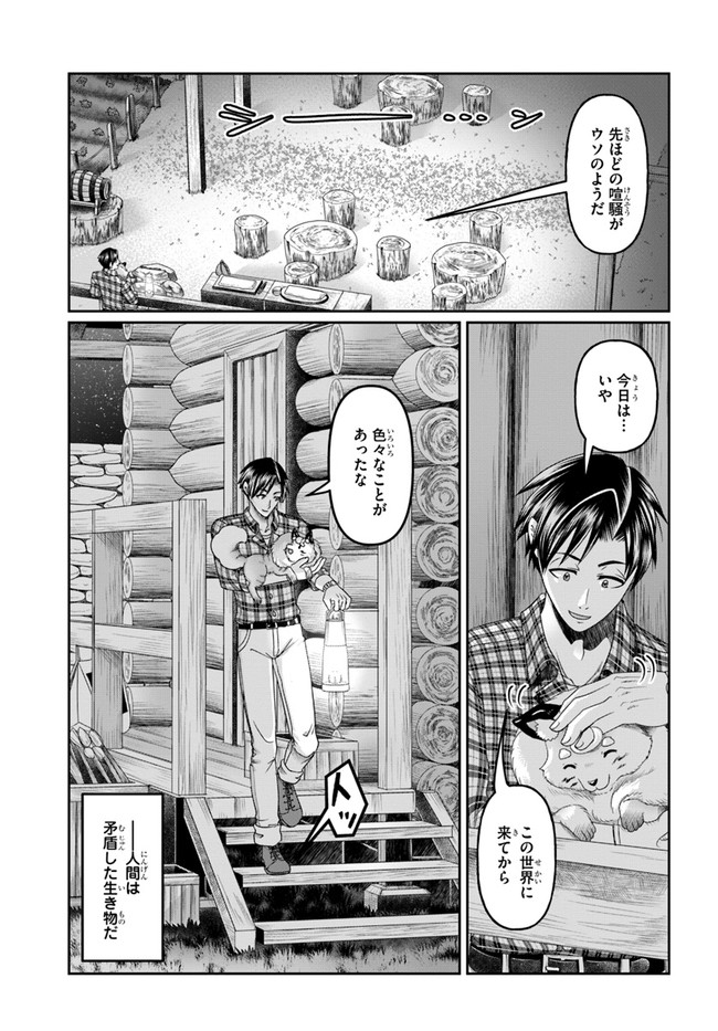 商社マンの異世界サバイバル ～絶対人とはつるまねえ～. Shousyaman no Isekai Survival 第14話 - Page 19