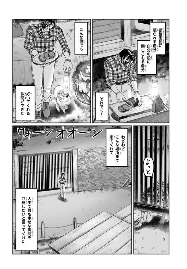 商社マンの異世界サバイバル ～絶対人とはつるまねえ～. Shousyaman no Isekai Survival 第14話 - Page 20